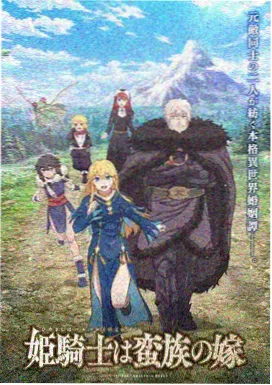 大活剧 雪姬忍法帖 火影忍者剧场版 下载 封面
